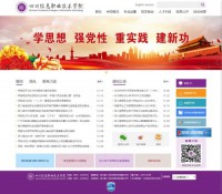 四川信息职业技术学院