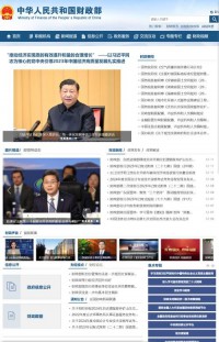 中华人民共和国财政部