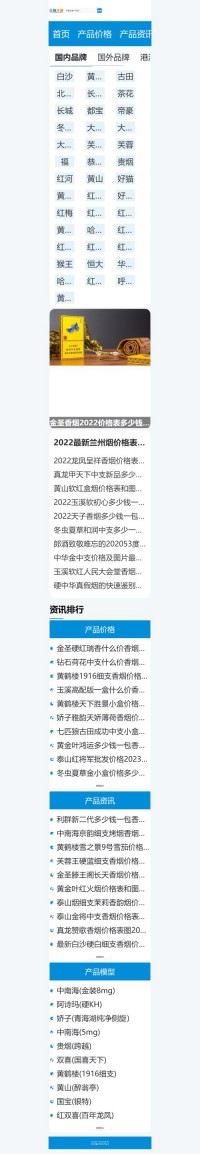 香烟测评网