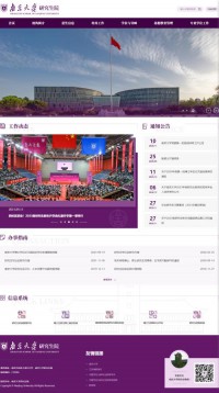 南京大学研究生院