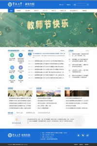 暨南大学研究生院