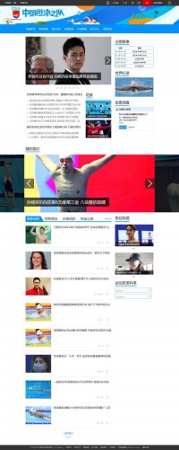 中国游泳队官方网站
