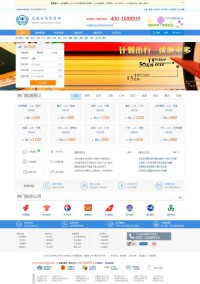 民航机场售票网