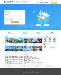 广州市公路客运网上售票系统