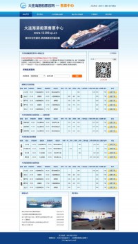 大连港售票中心