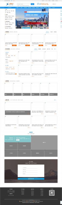 逍遥行商旅网站