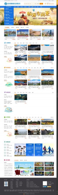 北京中国国际旅行社有限公司门户网站