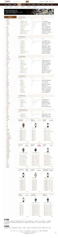 腕表之家排行榜