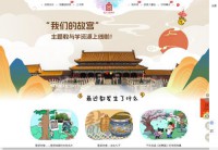 故宫博物院青少网站