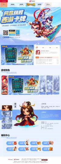 《迷你西游》网站