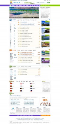 旅途风景图片网