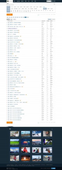 延边驴友户外网