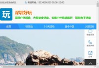 乐驴街户外旅行网