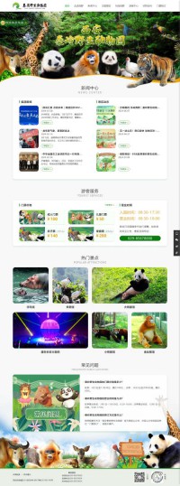 西安秦岭野生动物园网站