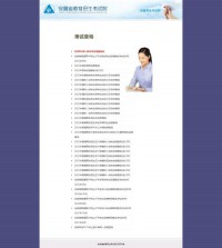 安徽招生考试网考试信息查询