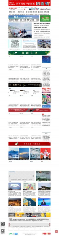 《中国周刊》杂志