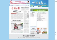 十堰日报数字报