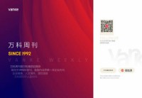 万科周刊