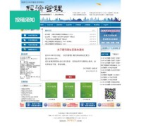 《经济管理》杂志社网站