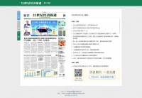 21世纪经济报道