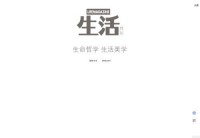 生活月刊