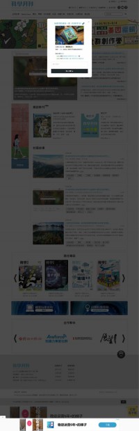 科学月刊