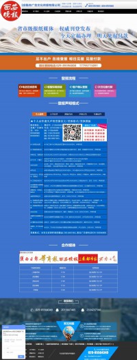 西安晚报登报中心