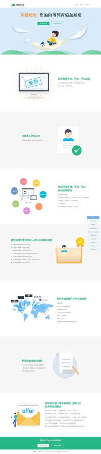 学信档案