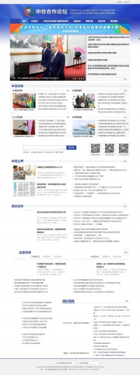中非合作论坛
