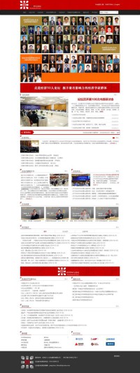 中国经济50人论坛