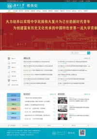 湖南大学教务处