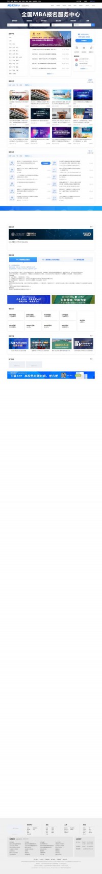 MBA报名中心