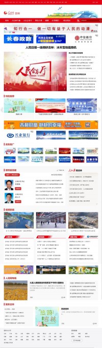 人民网吉林频道