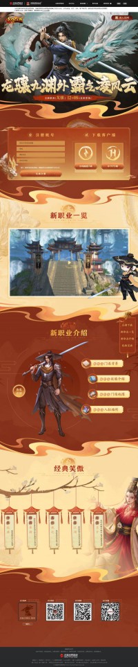 《笑傲江湖OL》网站