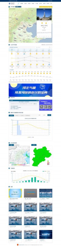 河北天气网