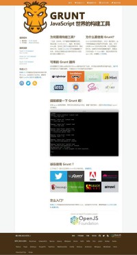 Grunt中文网