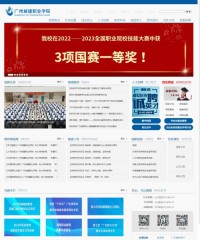 广州城建职业学院