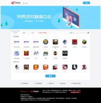 网易游戏客服中心