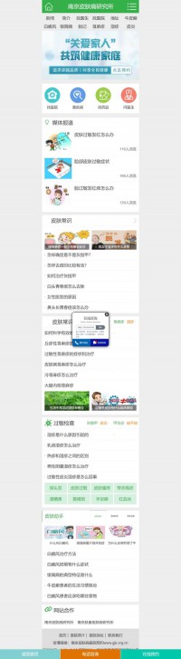 南京肤康皮肤病研究所