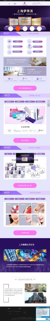 上海伊莱美医疗美容医院