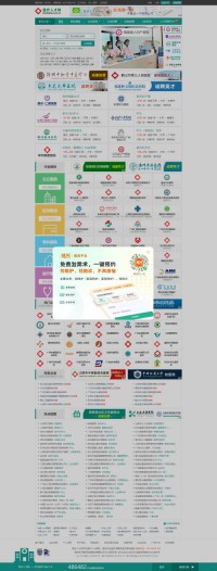 中国医疗人才网