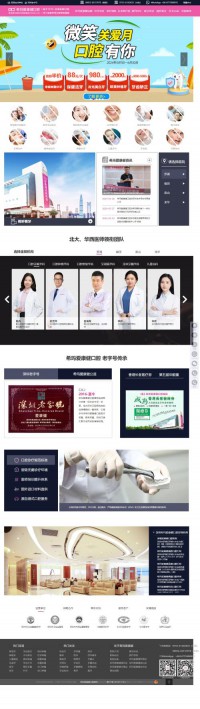 爱康健口腔医院