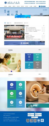 江苏省江阴市人民医院