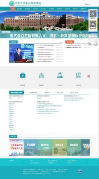 大连大学附属中山医院