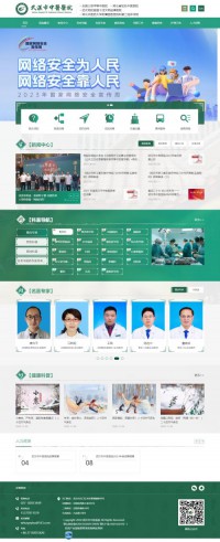 武汉市中医医院