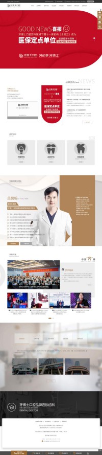 牙博士口腔网