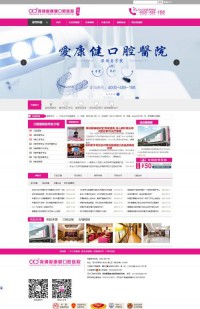 爱康健齿科口腔医院