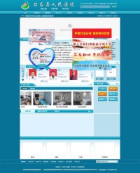 石台县人民医院