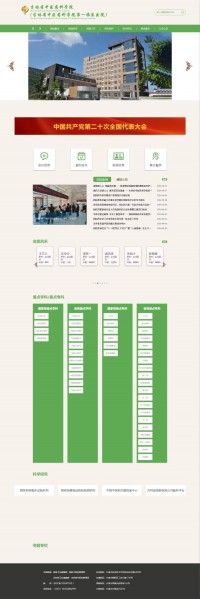 吉林省中医药科学院第一临床医院