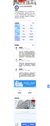 北京首大眼耳鼻喉医院